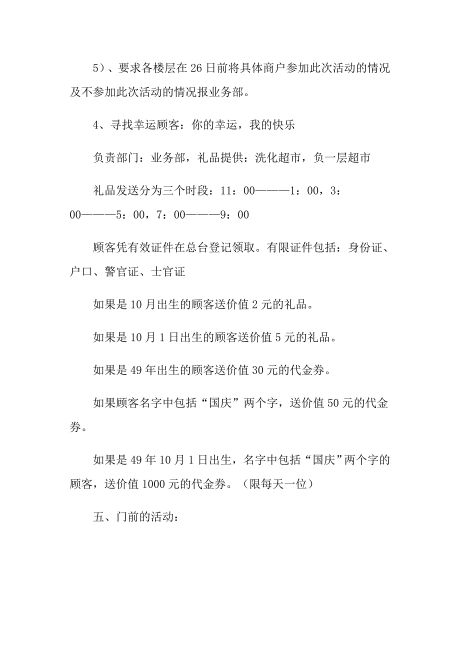 关于促销活动策划方案集锦八篇_第3页