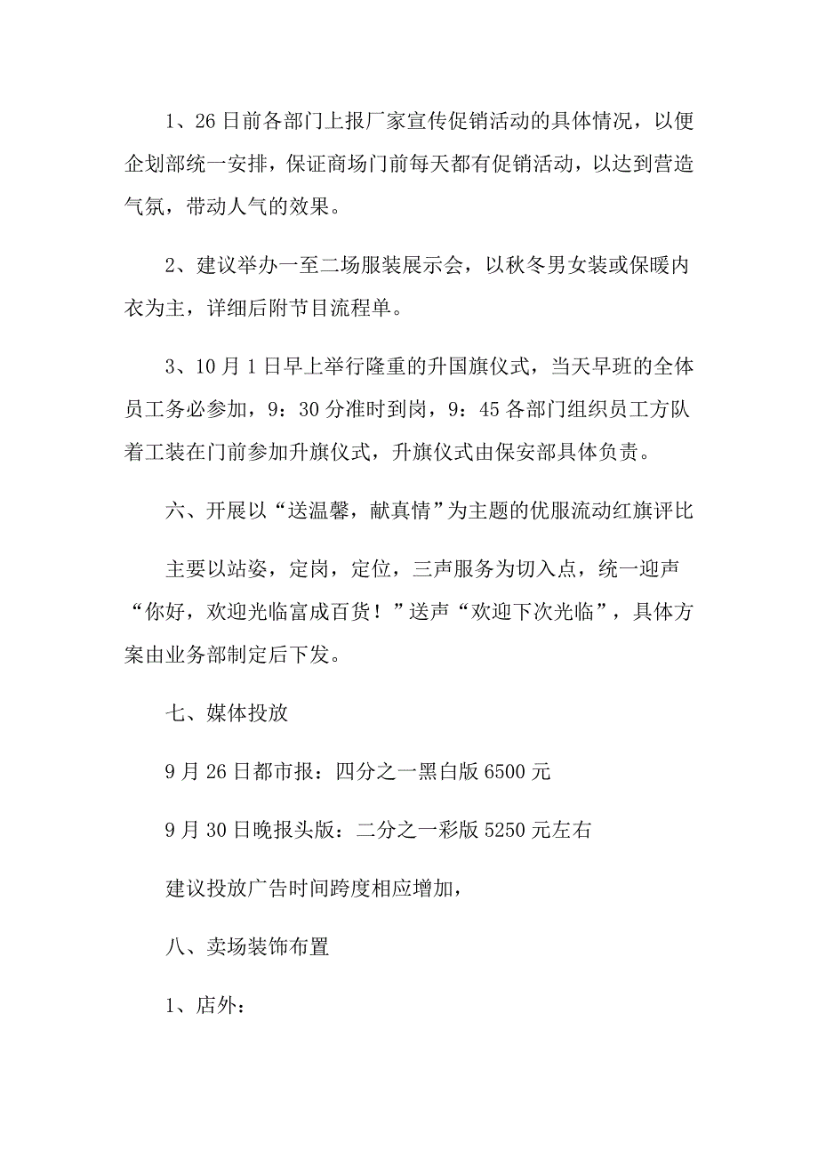 关于促销活动策划方案集锦八篇_第4页