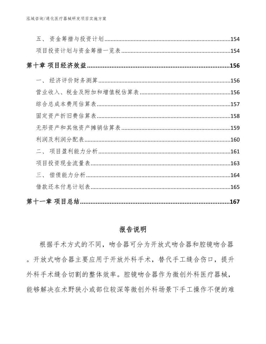 通化医疗器械研发项目实施方案_第5页