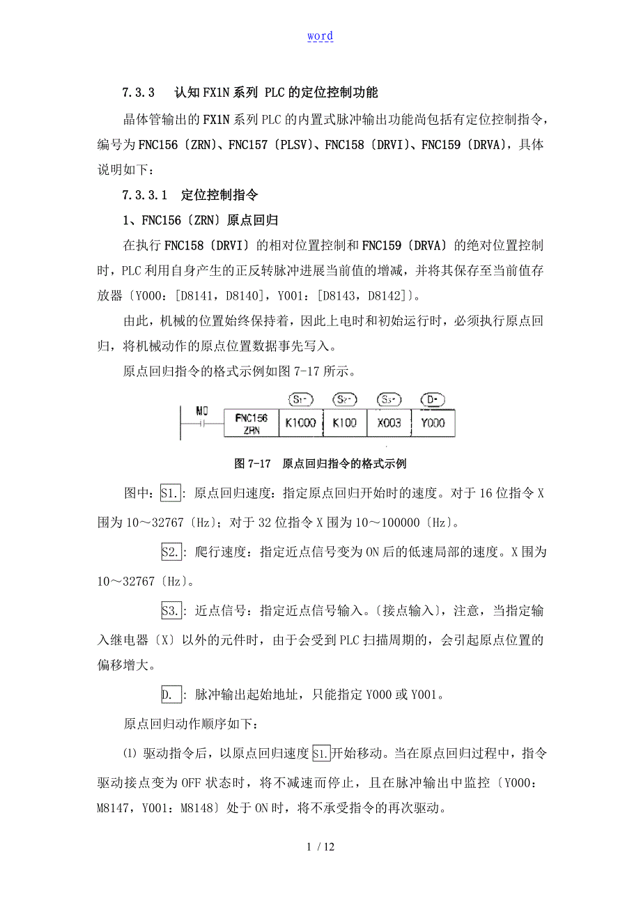 认知FX1N系列PLC地定位控制功能_第1页