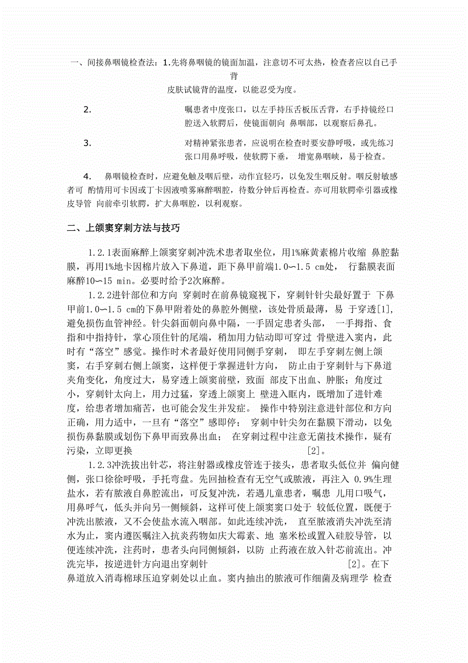耳鼻咽喉科基本技能_第1页