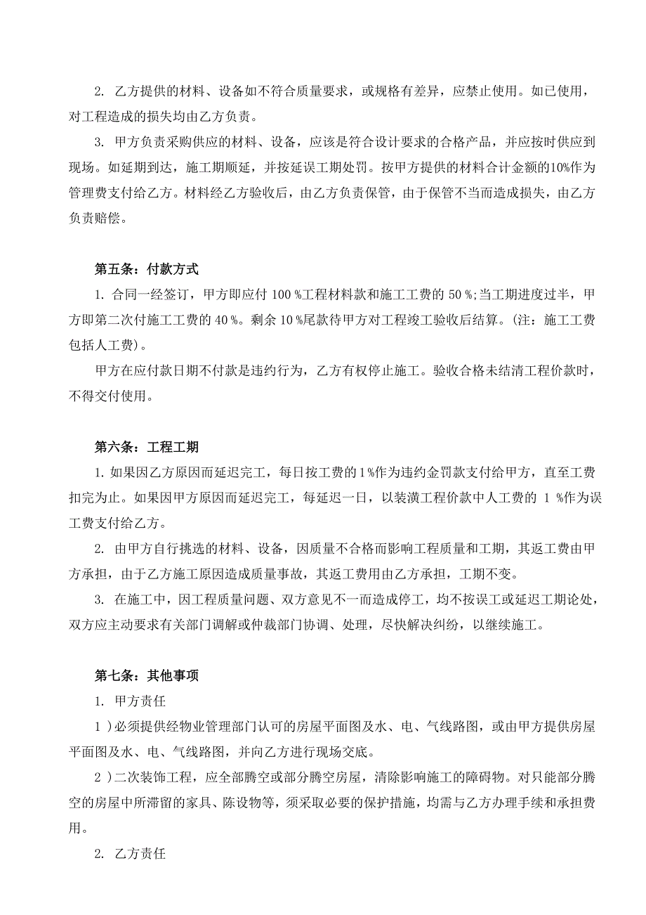 装修贷款专用装修合同及预算清单_第2页