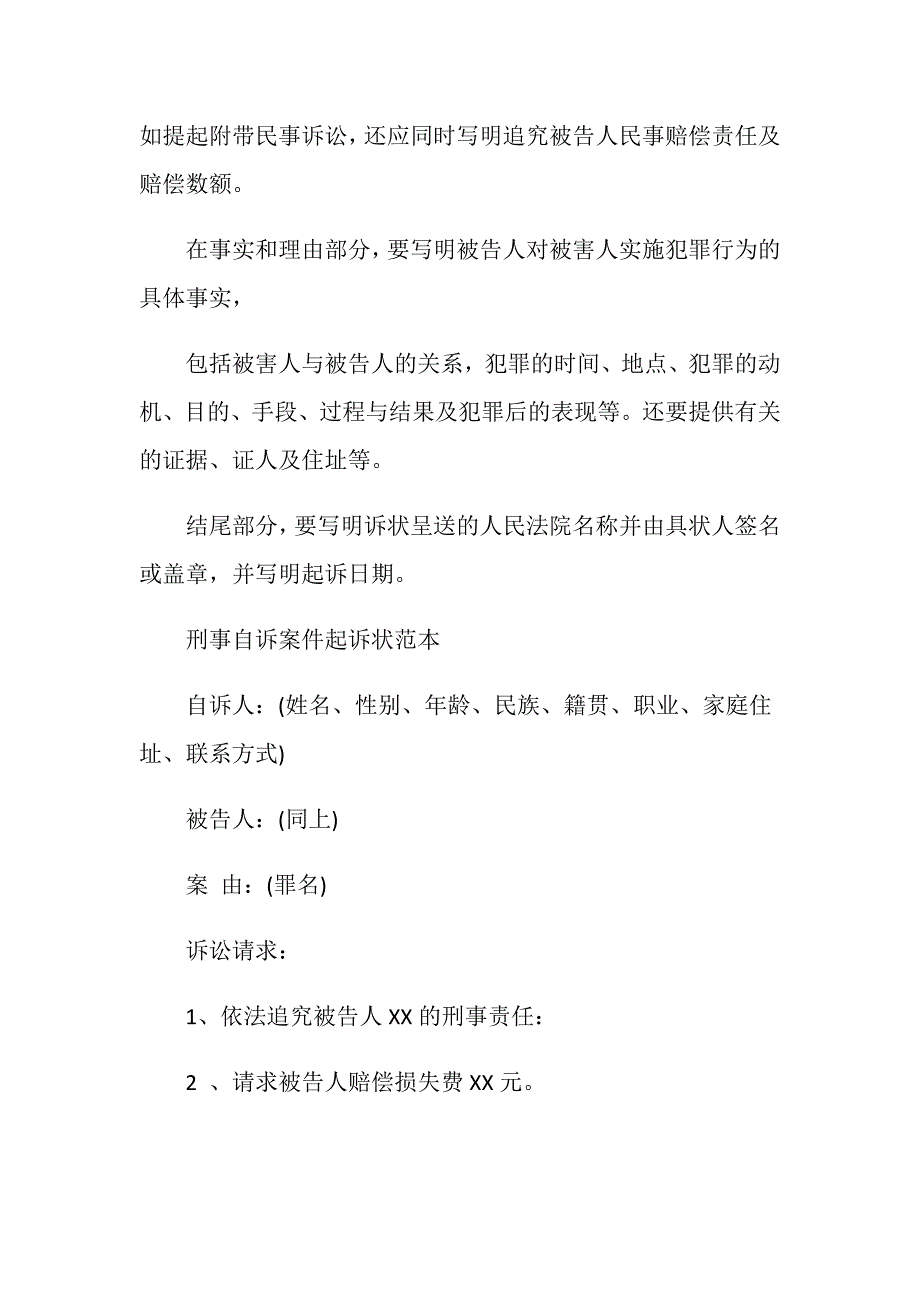 刑事诉讼法自诉起诉状怎么写_第2页