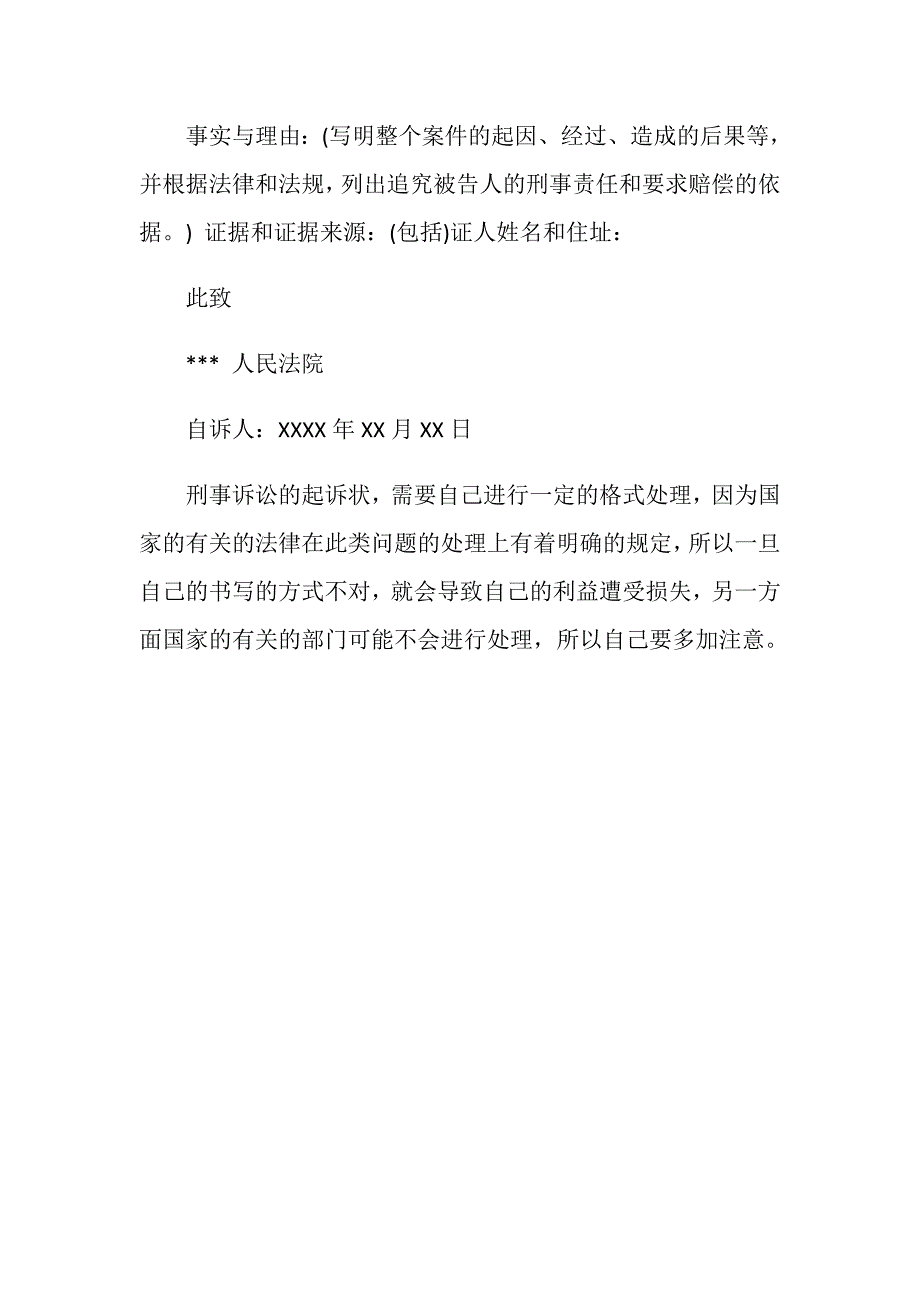 刑事诉讼法自诉起诉状怎么写_第3页