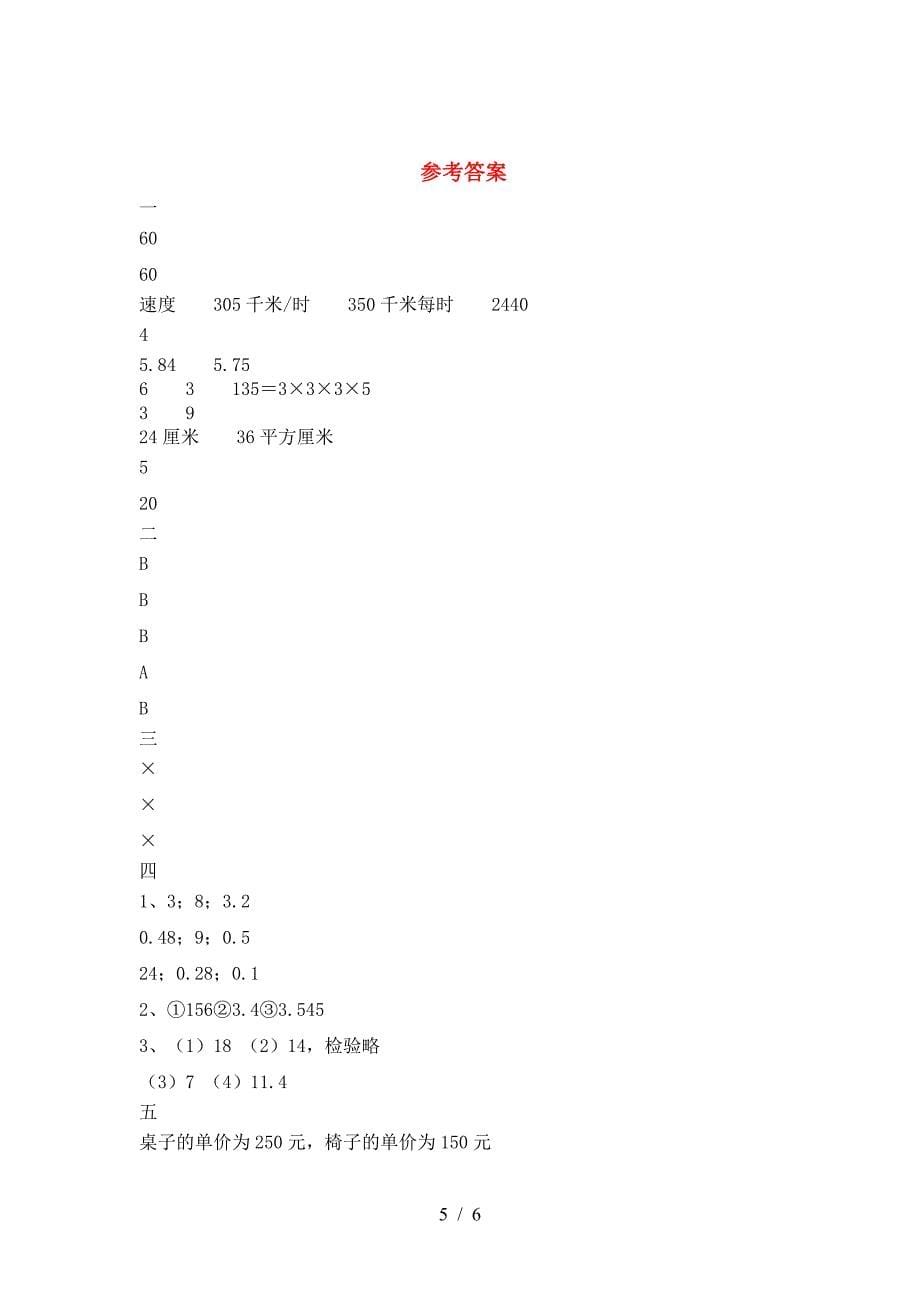 泸教版六年级数学下册期中考试卷.doc_第5页