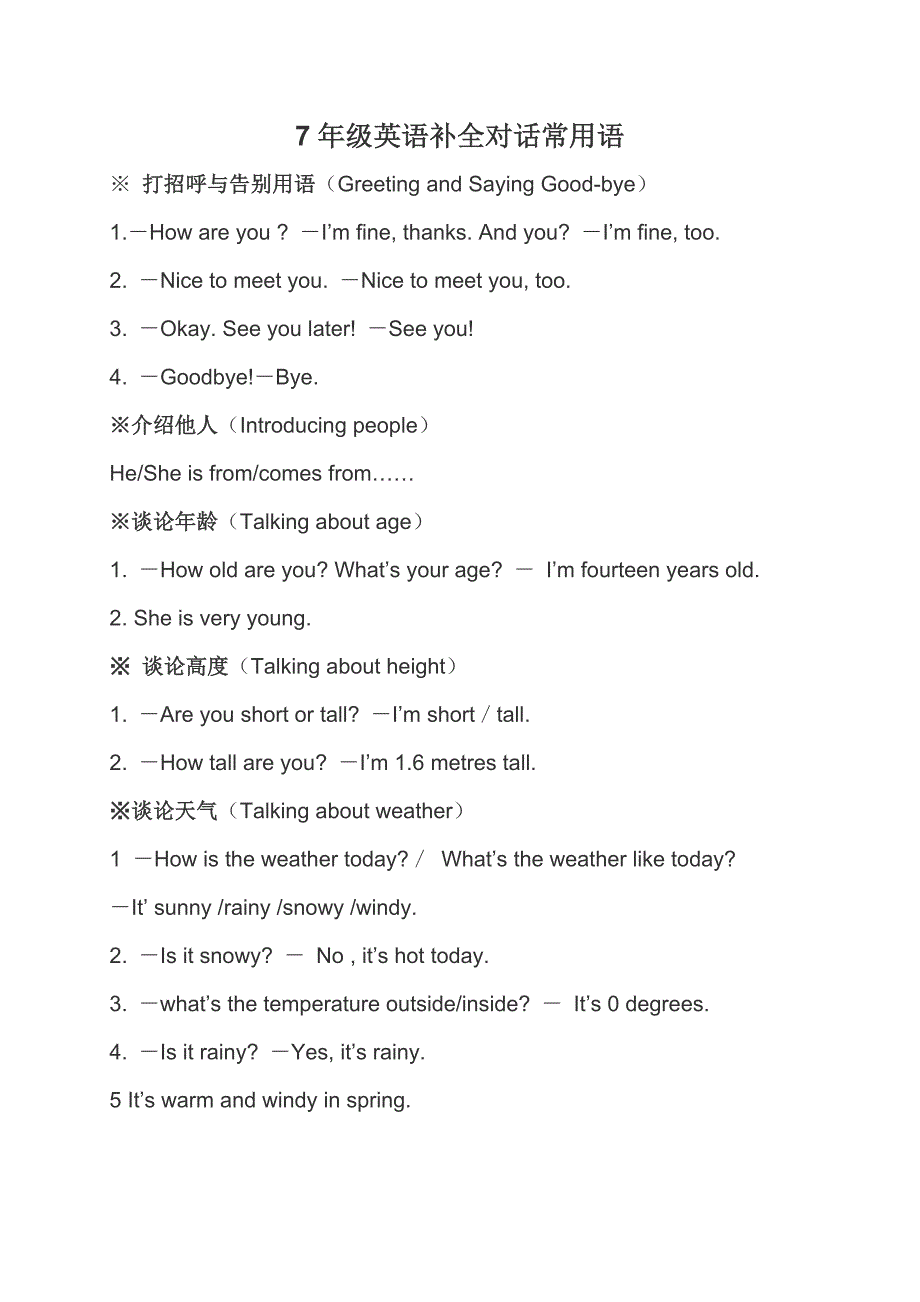 级英语补全对话常用语_第1页