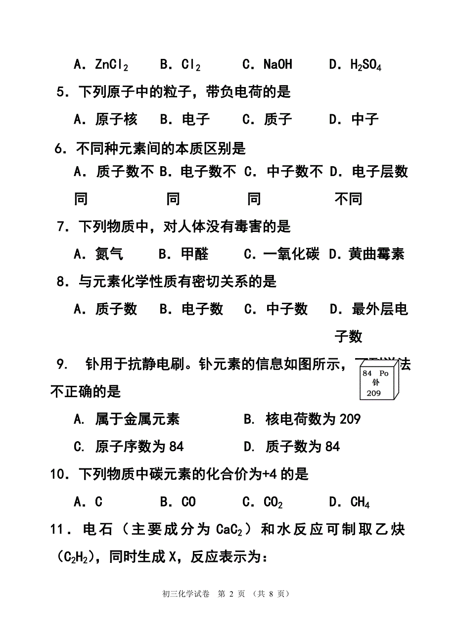 862775248北京市石景山区中考二模化学试题及答案_第2页