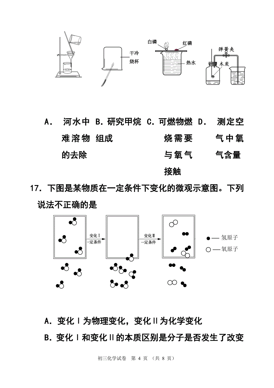 862775248北京市石景山区中考二模化学试题及答案_第4页