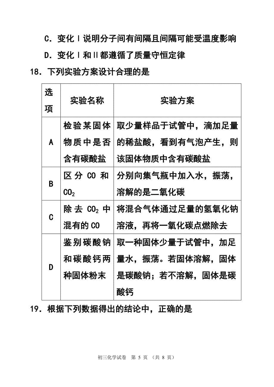 862775248北京市石景山区中考二模化学试题及答案_第5页