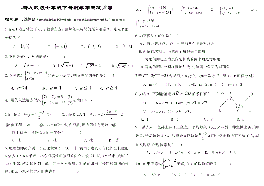 -新人教版七年级下册数学第三次月考试卷答题卡及答案_第1页