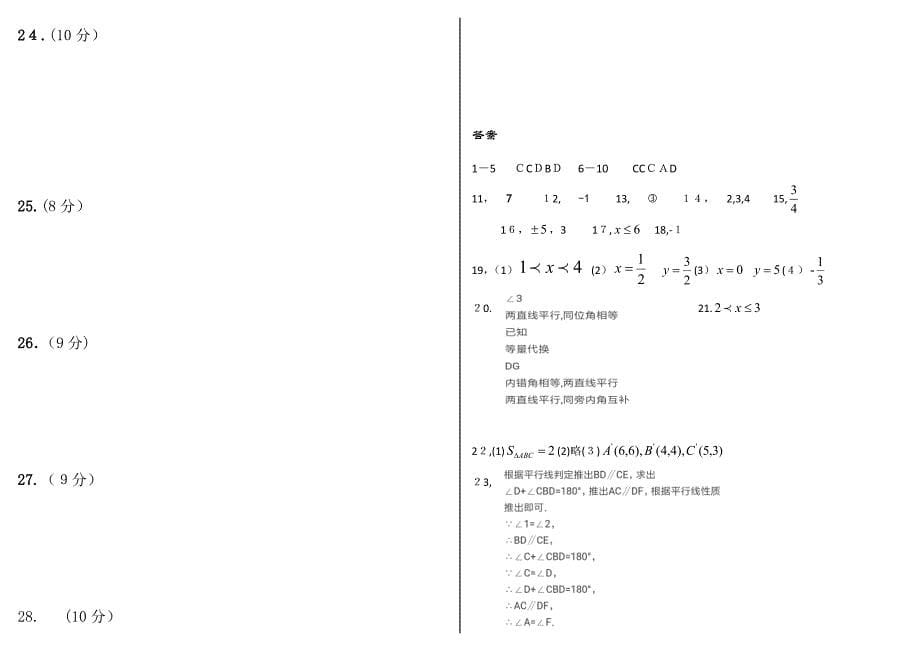 -新人教版七年级下册数学第三次月考试卷答题卡及答案_第5页