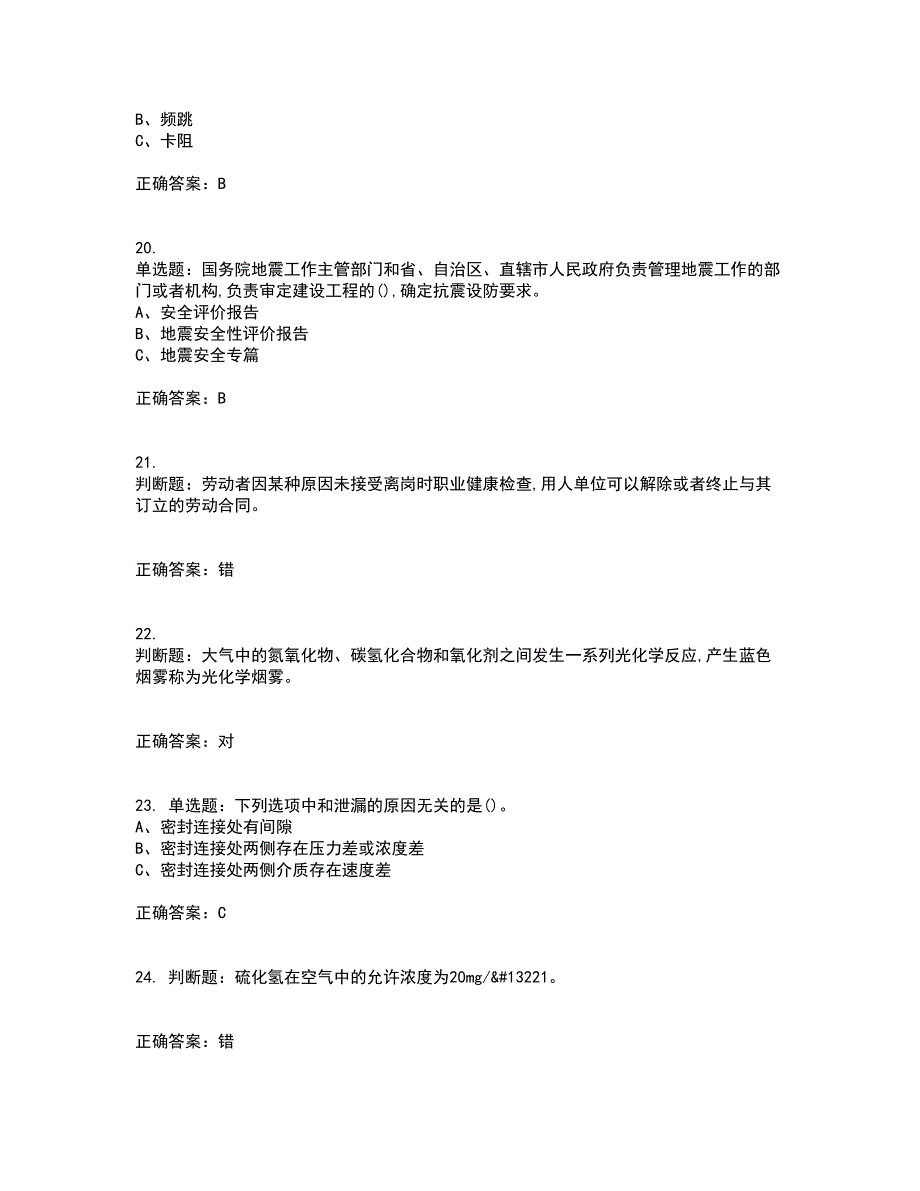 裂解（裂化）工艺作业安全生产考前冲刺密押卷含答案79_第4页