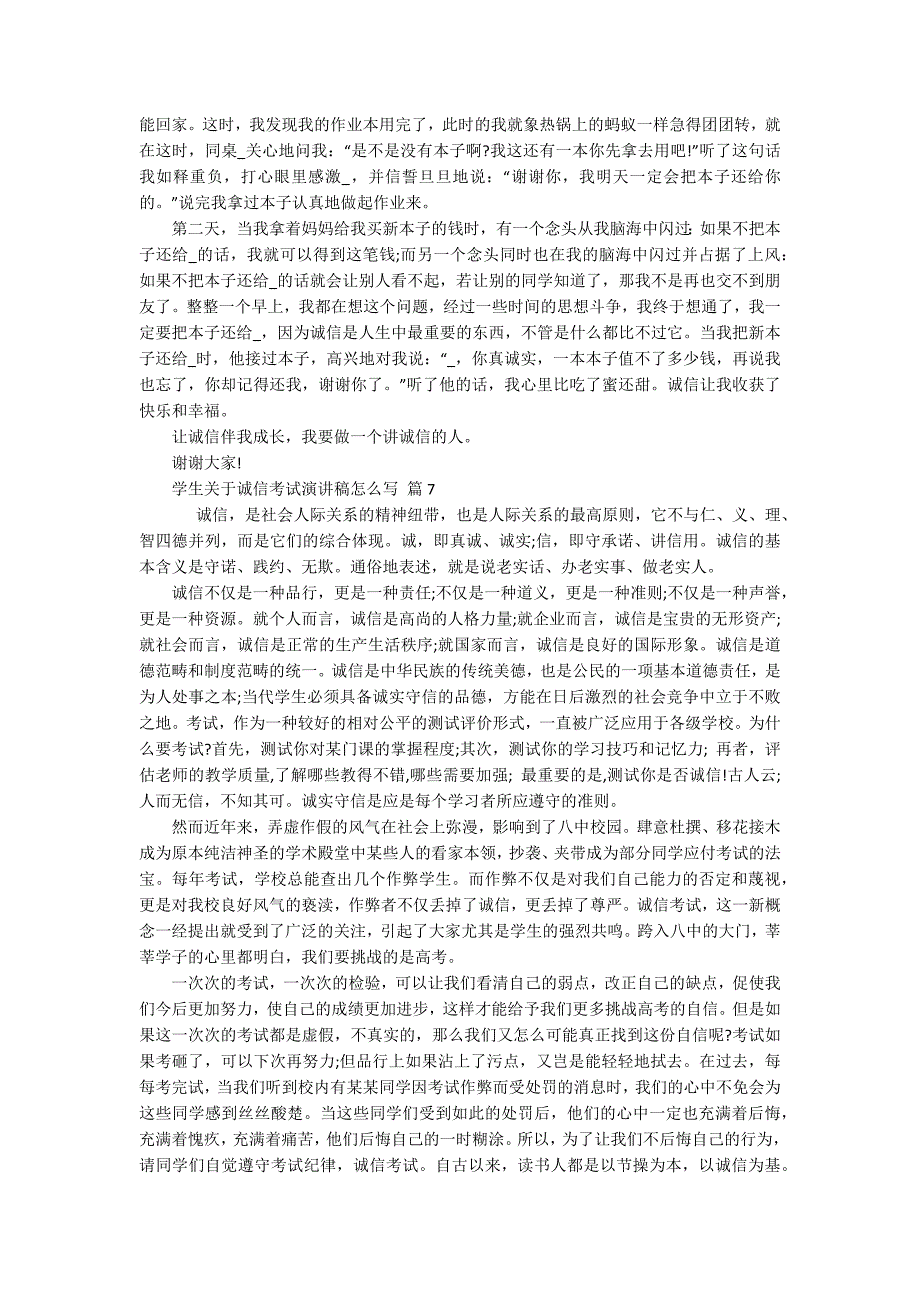 学生关于诚信考试主题演讲讲话发言稿参考范文怎么写（精选17篇）_第4页