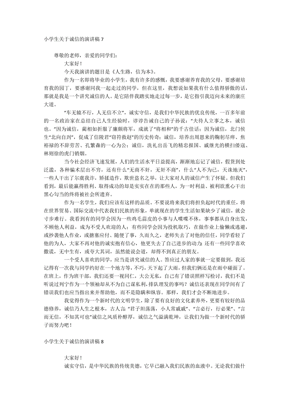 小学生诚信的演讲稿.docx_第4页