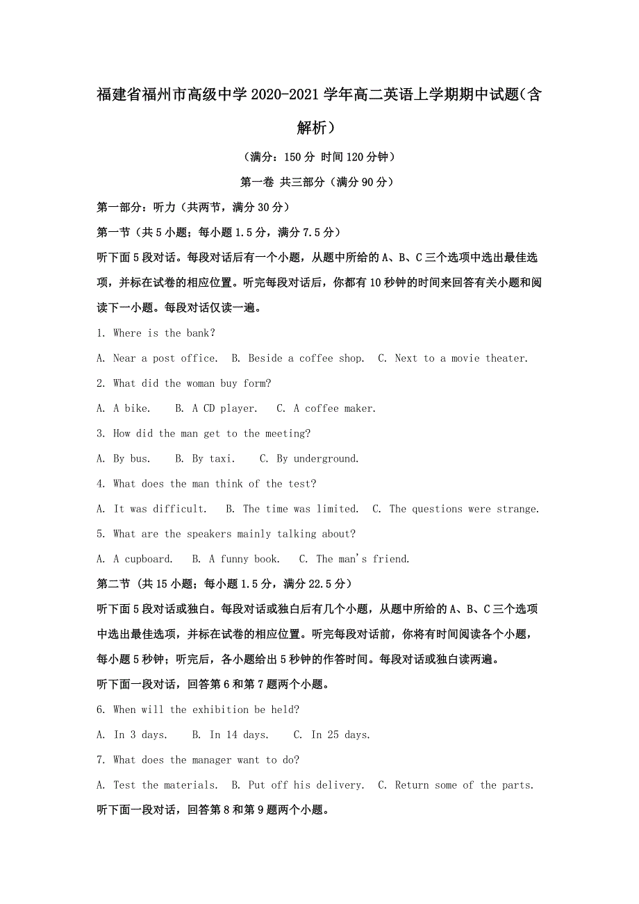 福建省福州市高级中学2020─2021学年高二英语上学期期中试题₍含解析₎_第1页