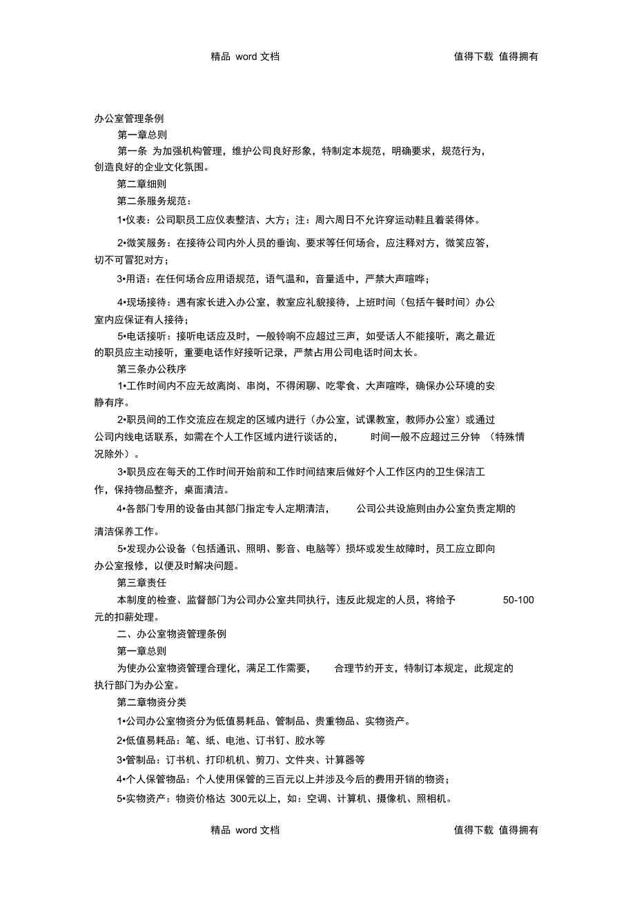 办公室管理制度12_第1页