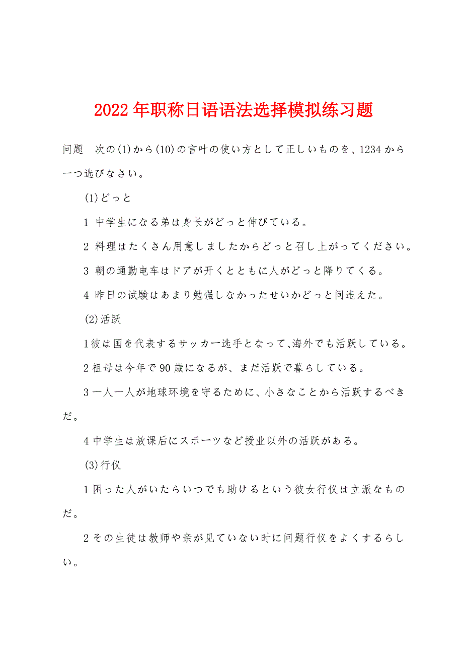 2022年职称日语语法选择模拟练习题.docx_第1页