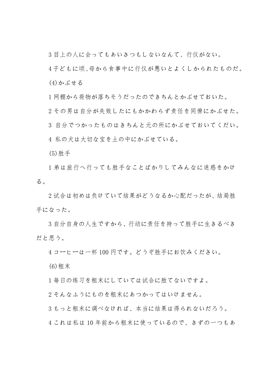 2022年职称日语语法选择模拟练习题.docx_第2页