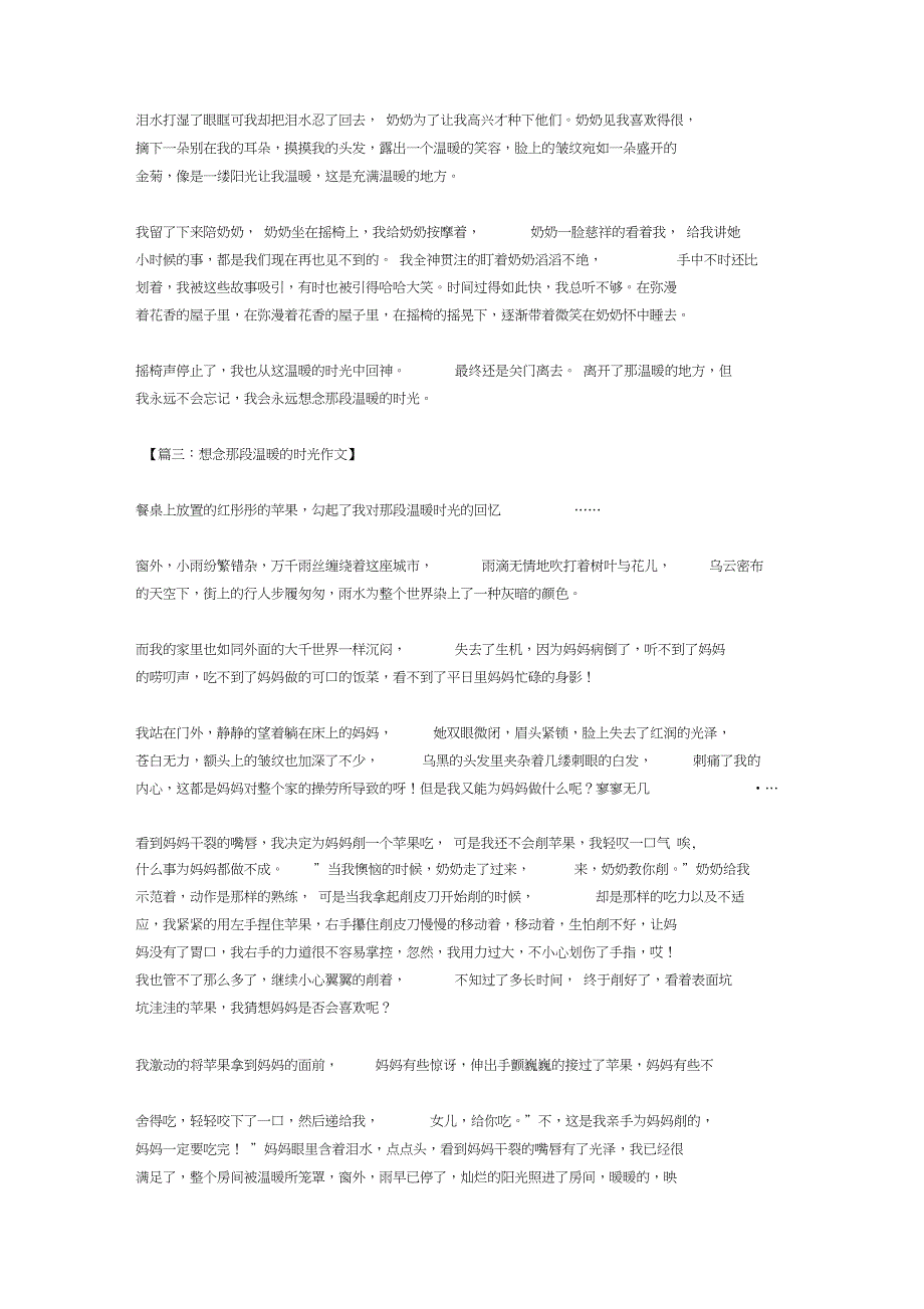 想念那段温暖的时光作文正式版_第2页