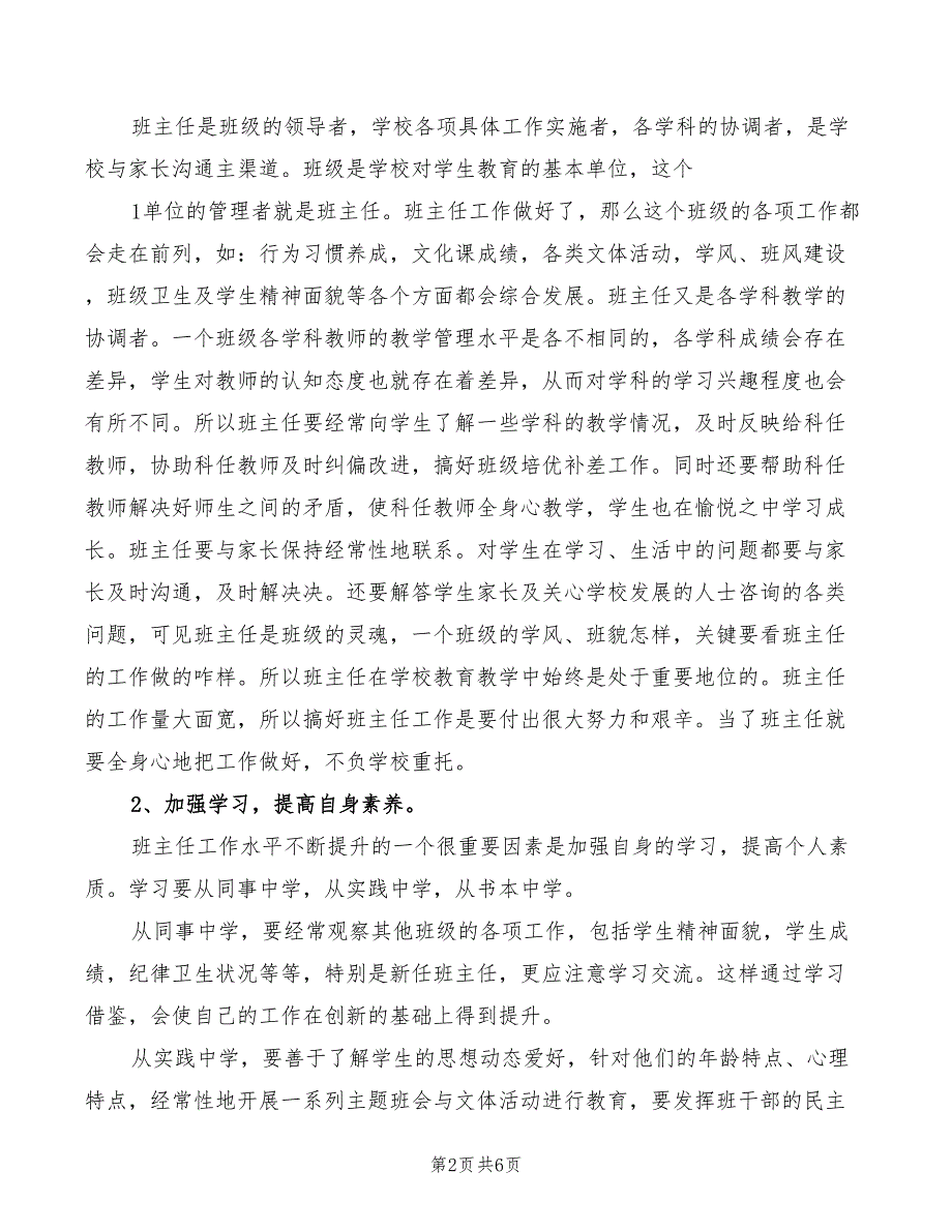 2022年在办公室主任经验交流会上的讲话范本_第2页