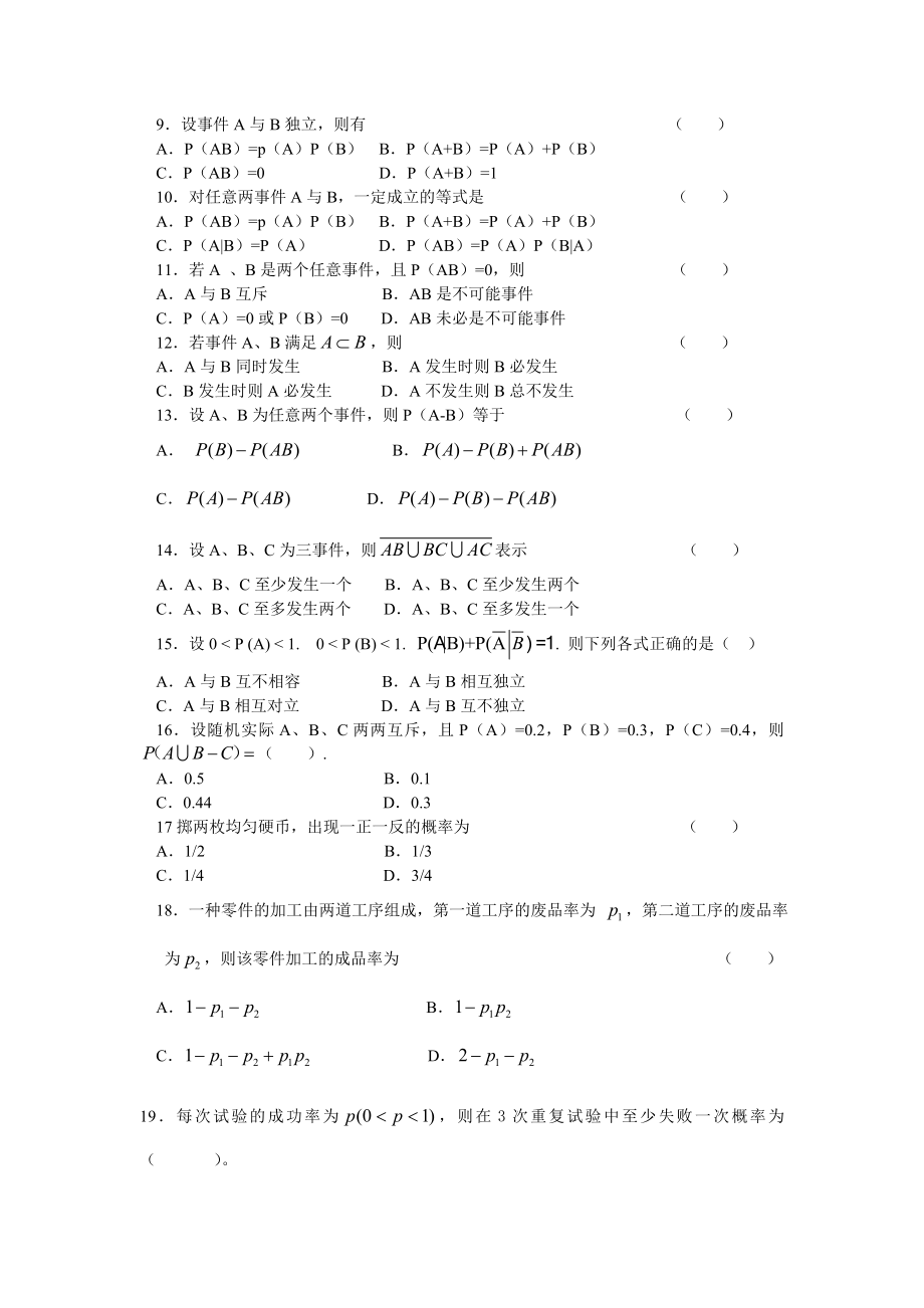 概率论基础(第三版)-李贤平-试题+答案-期末复习_第2页