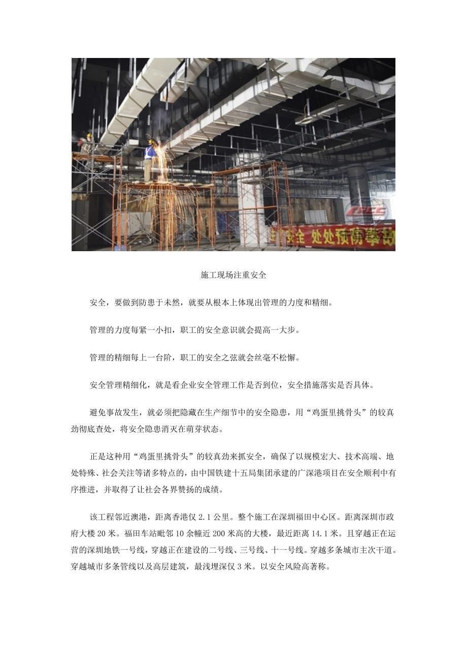 铁建单位安全现场管理_第5页