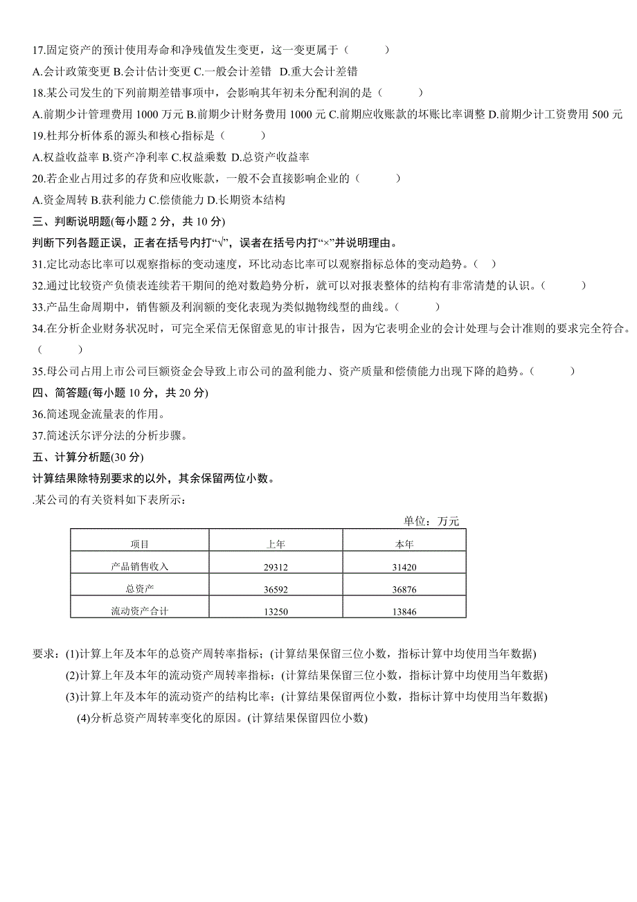 财务报表分析(一)试题及答案_第2页