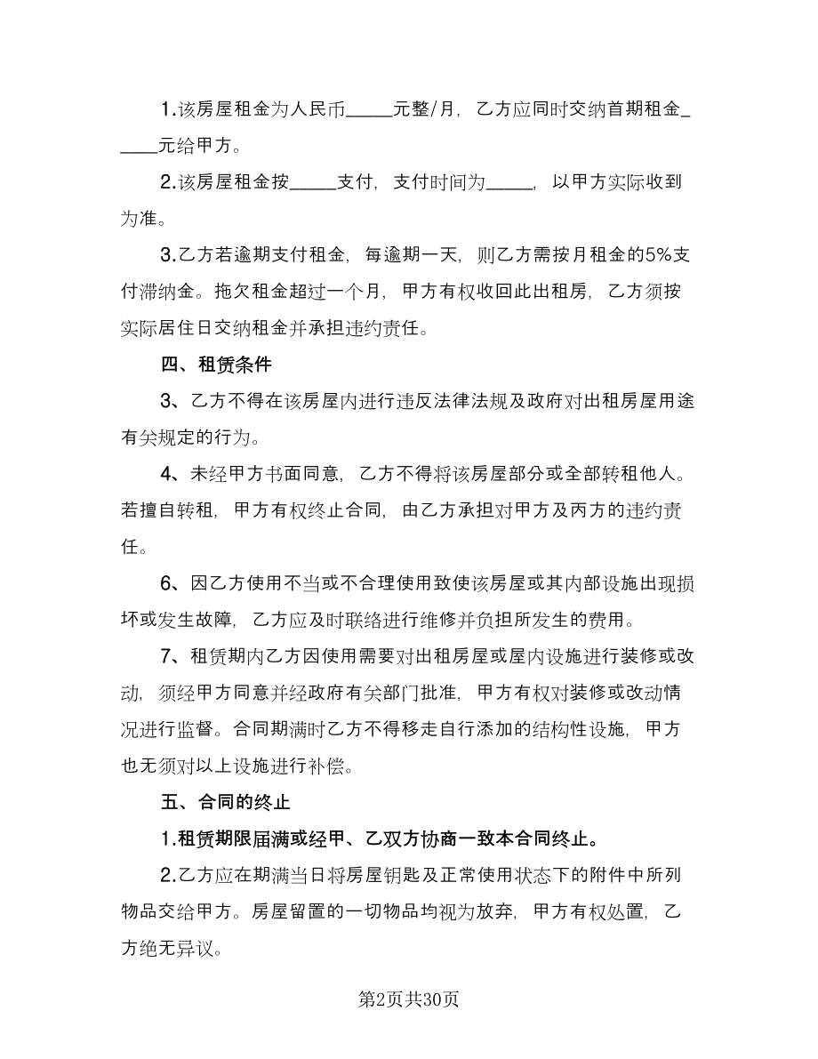 市区房产出租协议标准范文（9篇）_第2页