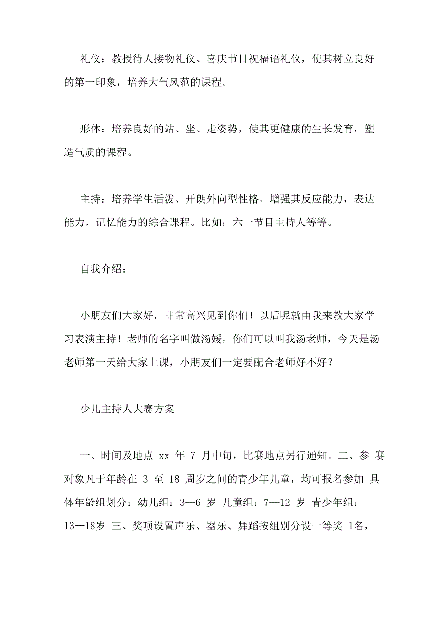 幼儿园小主持人活动方案_第3页