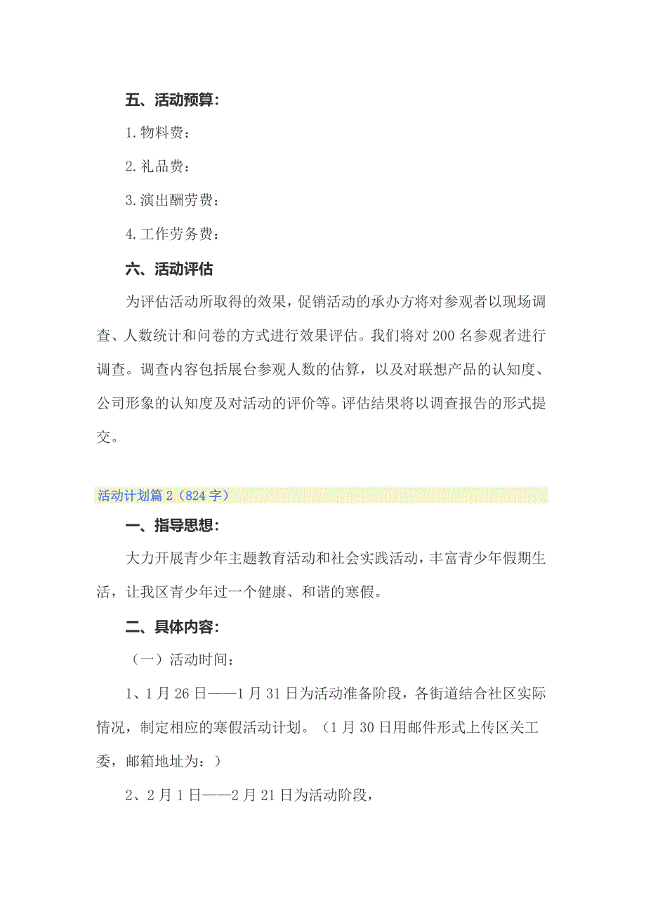 2022年关于活动计划模板集锦10篇_第4页