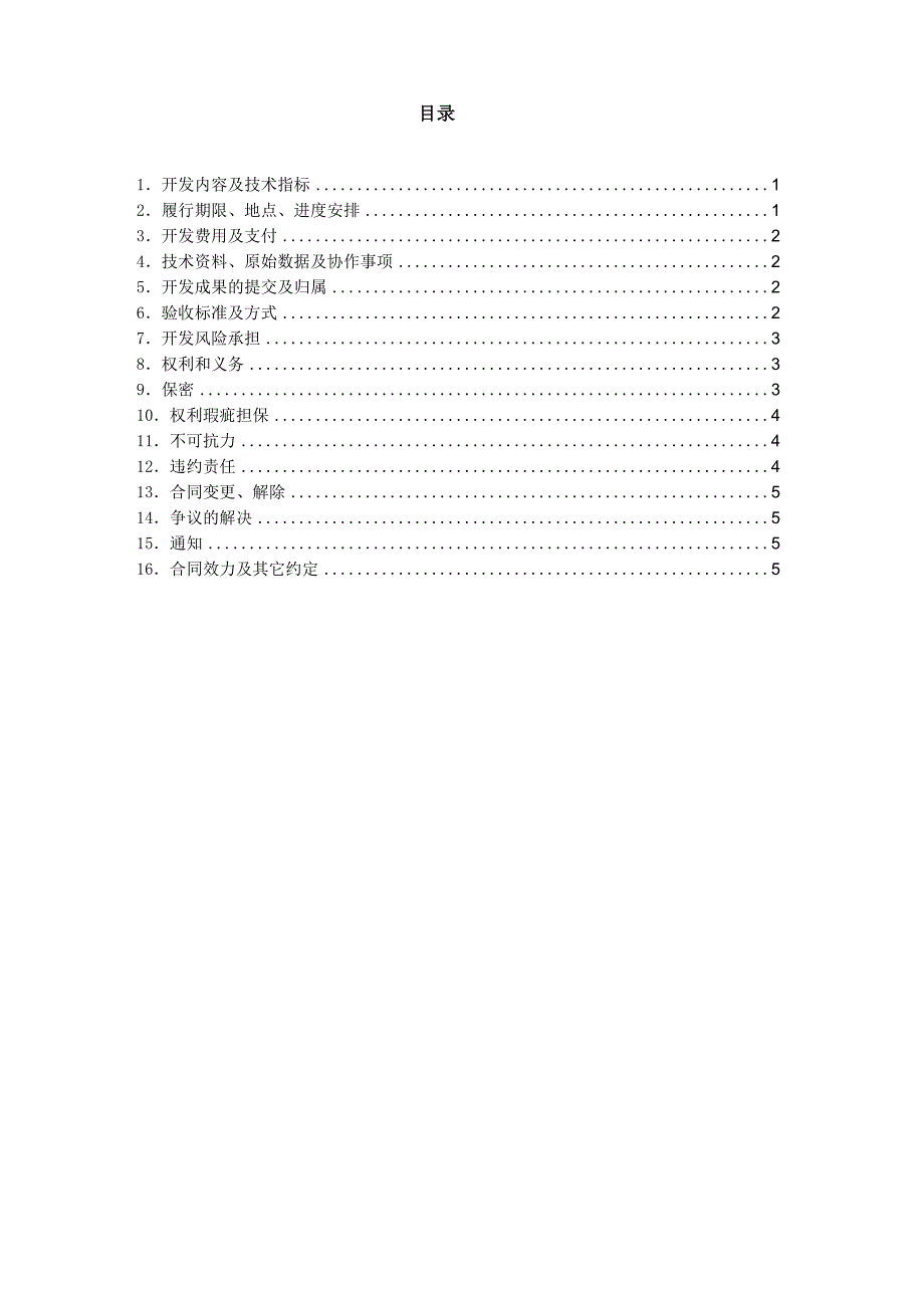 生产信息管理系统平台开发合同模版_第3页