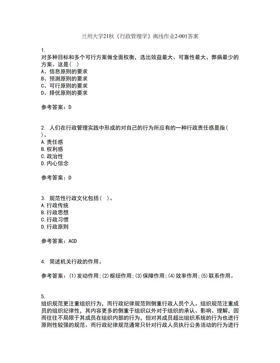 兰州大学21秋《行政管理学》离线作业2答案第16期_第1页