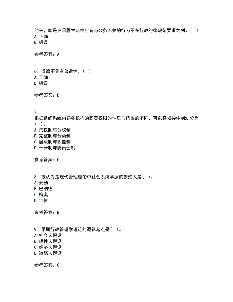 兰州大学21秋《行政管理学》离线作业2答案第16期_第2页