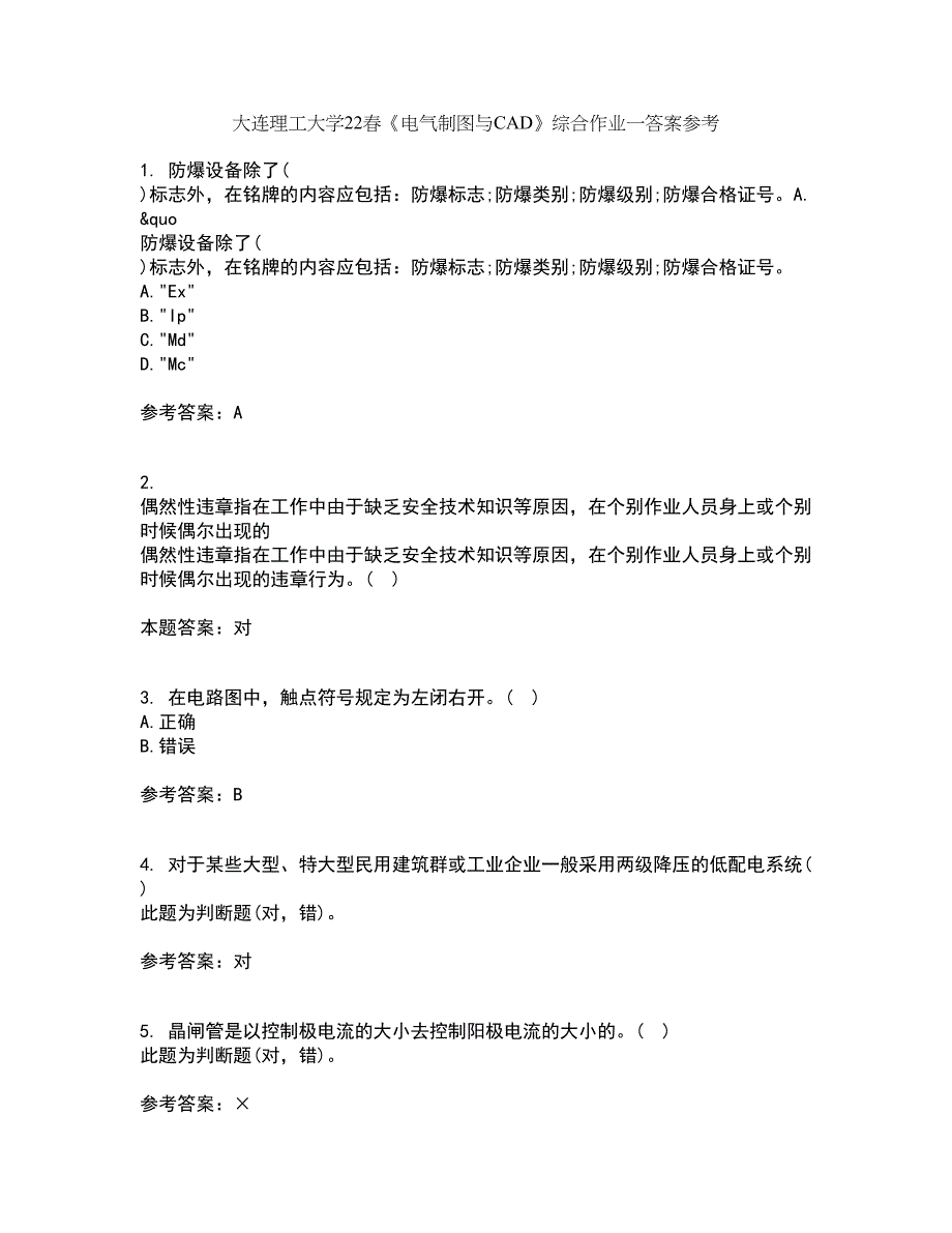 大连理工大学22春《电气制图与CAD》综合作业一答案参考27_第1页