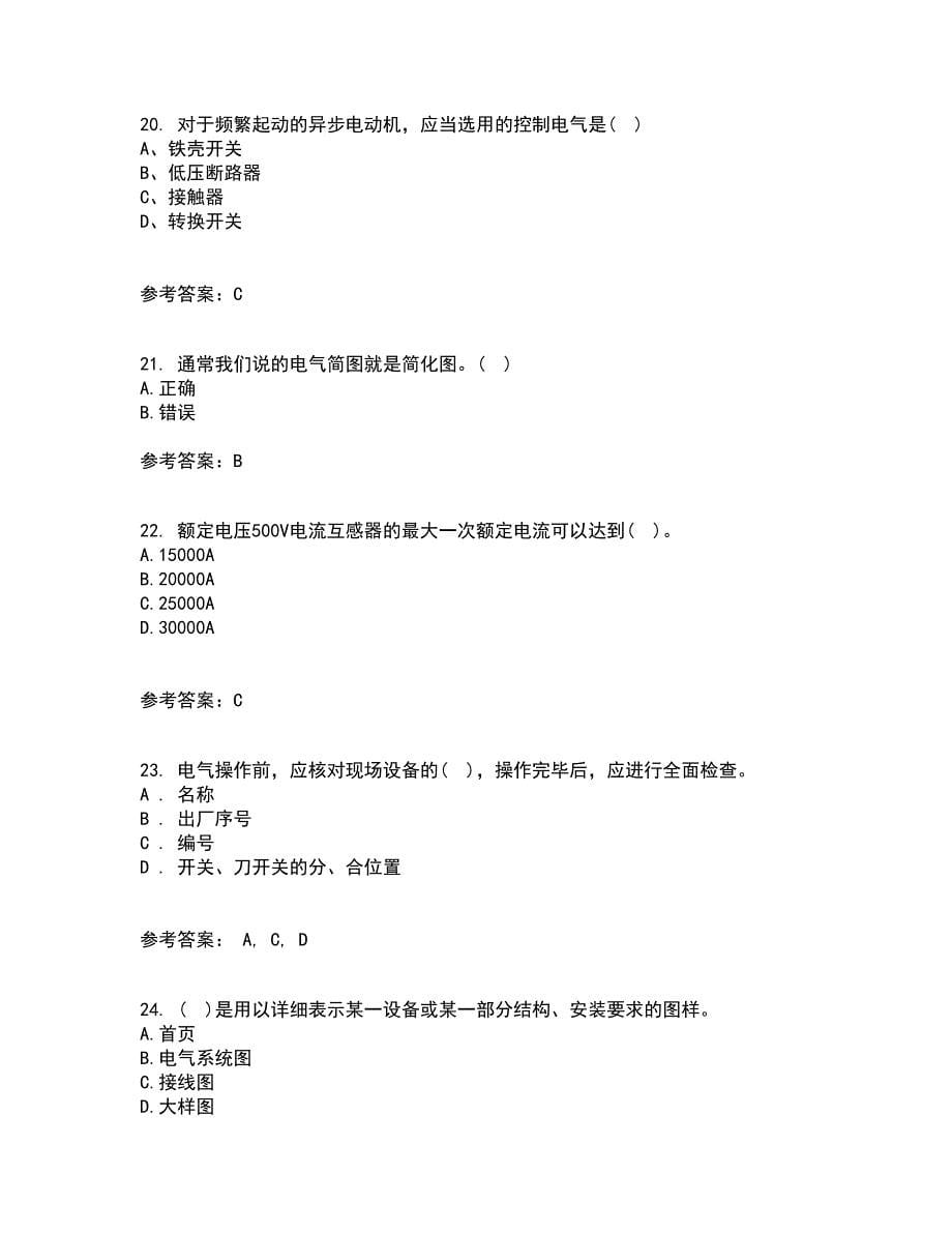 大连理工大学22春《电气制图与CAD》综合作业一答案参考27_第5页