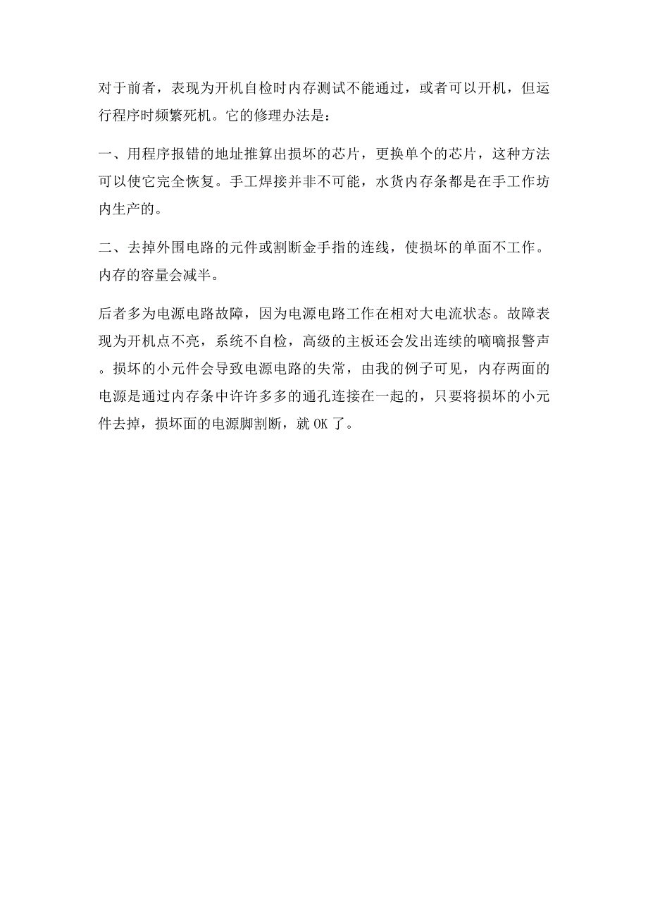 电脑内存条实用维修技巧_第3页