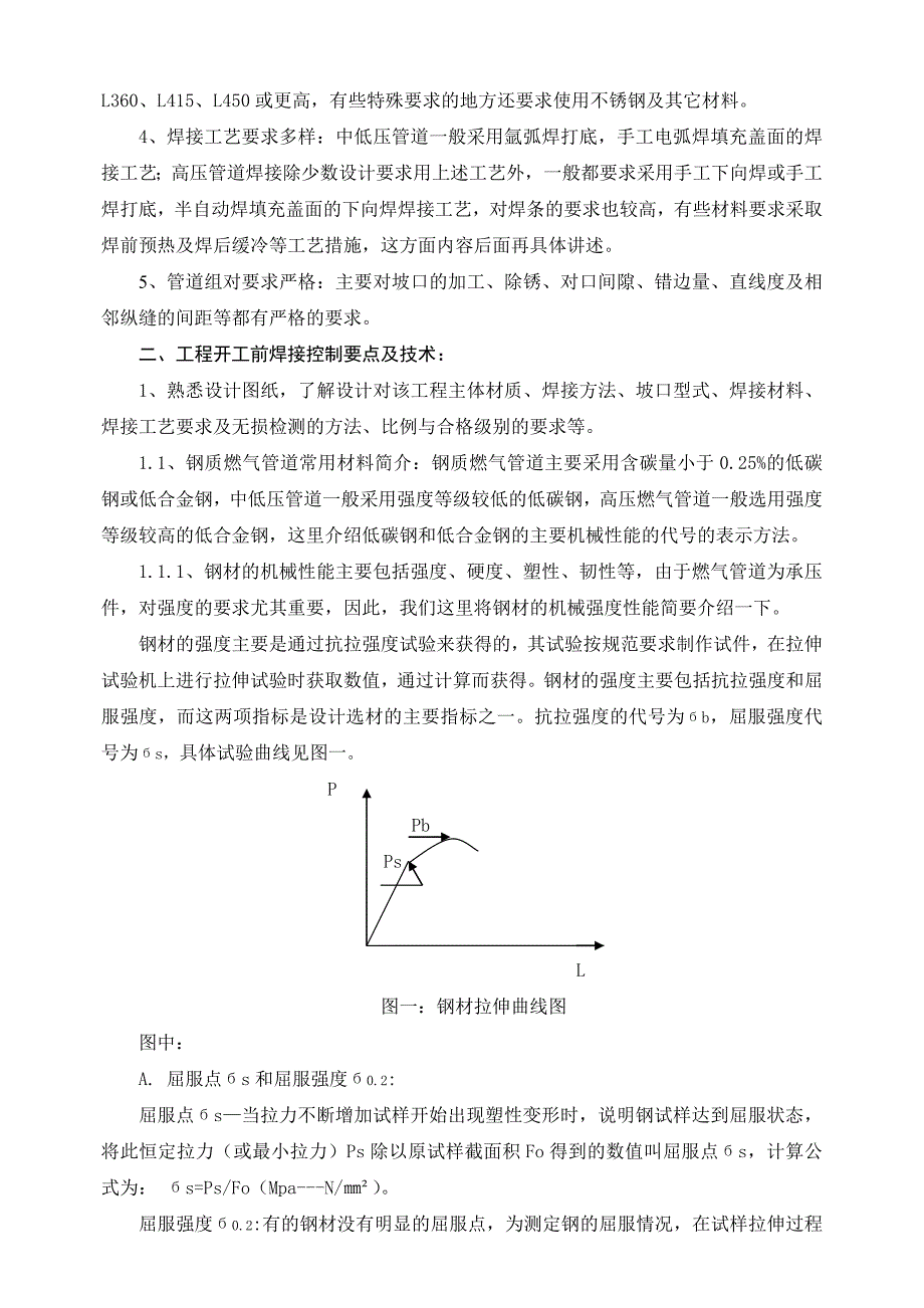 钢质燃气管道焊接施工-培训_第3页