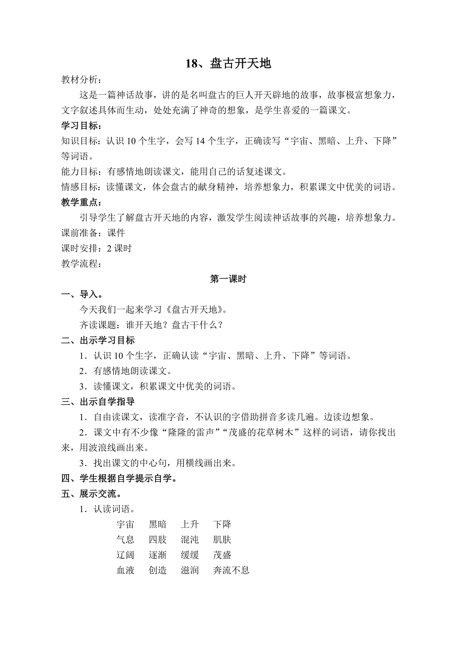 小学三年级语文《盘古开天地》教案_第1页