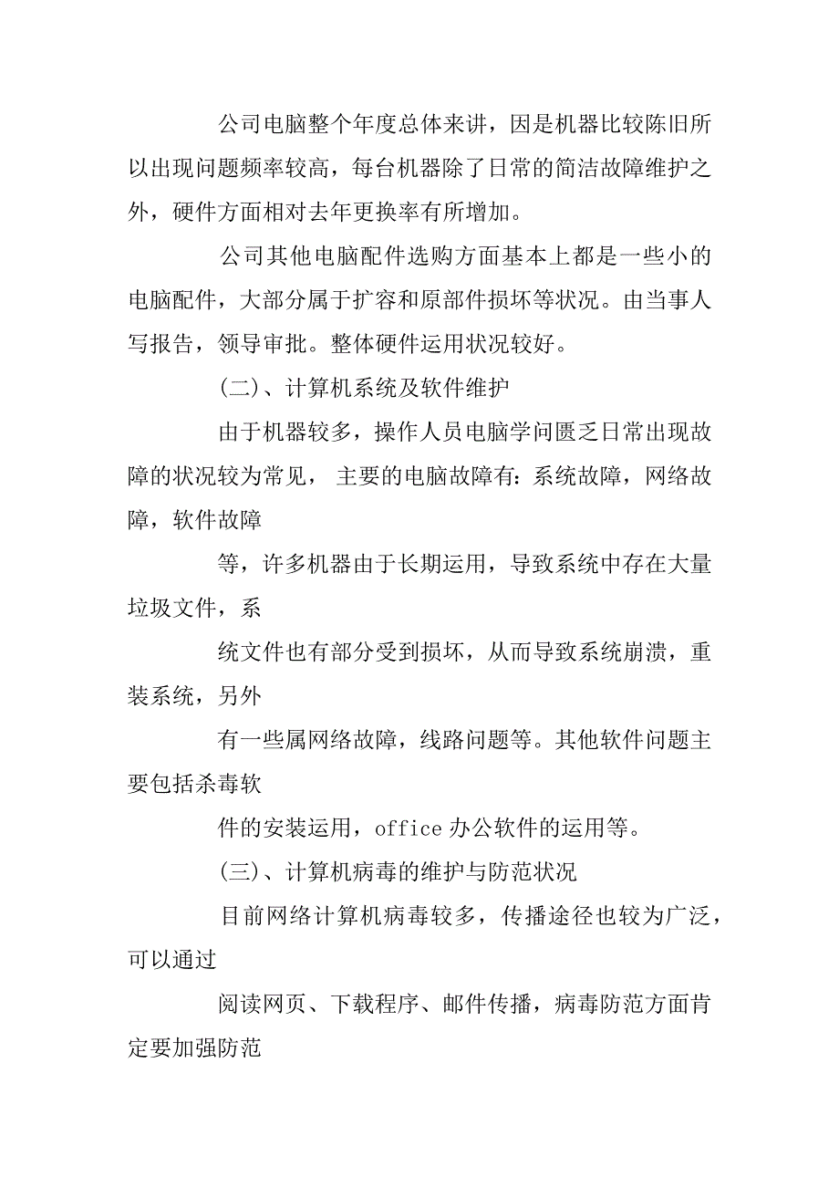 2023年新媒体网络维护工作总结范文_第2页