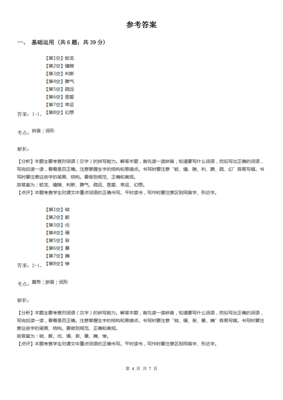 部编版小学语文一年级下册课文5.15文具的家同步练习D卷.doc_第4页