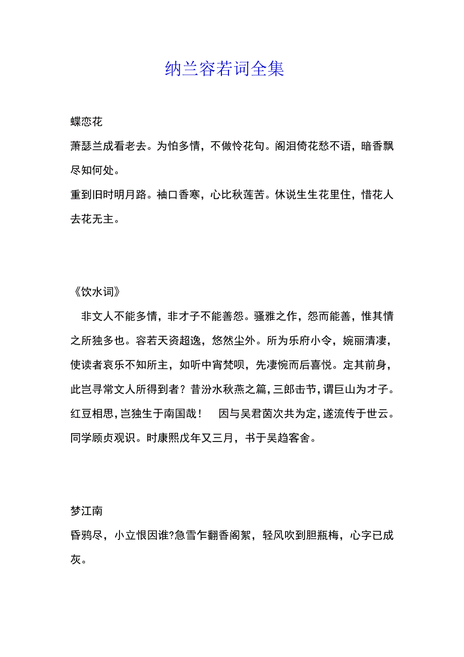 纳兰容若词全集_第1页