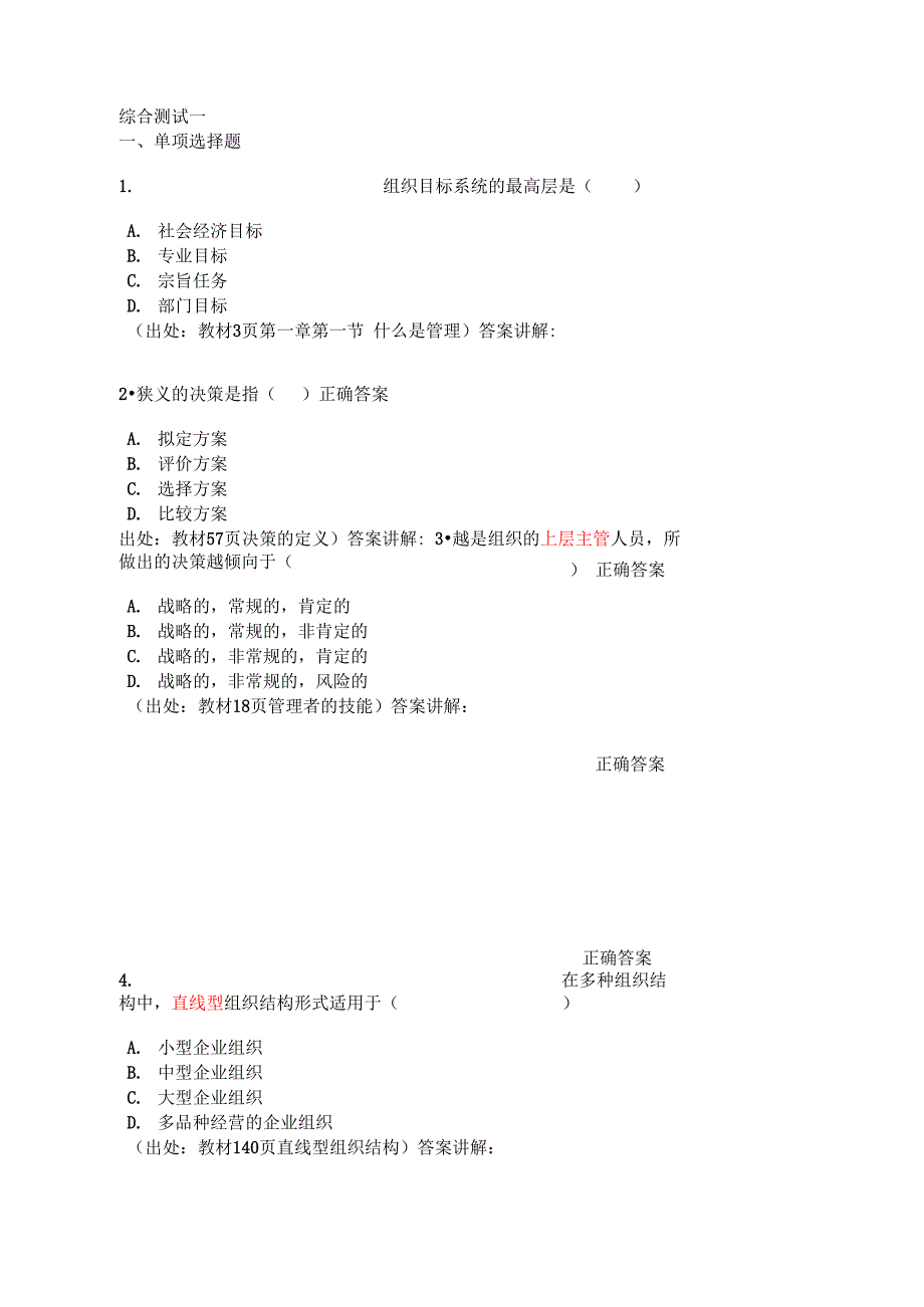 管理学综合一_第1页