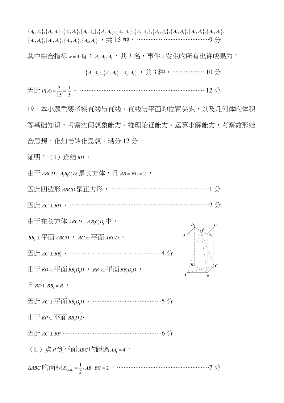 校对稿福州市年高三月份质检数学答案文科_第3页