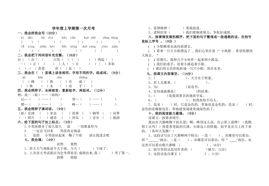 订三年级上册语文第一次月考试题_第1页