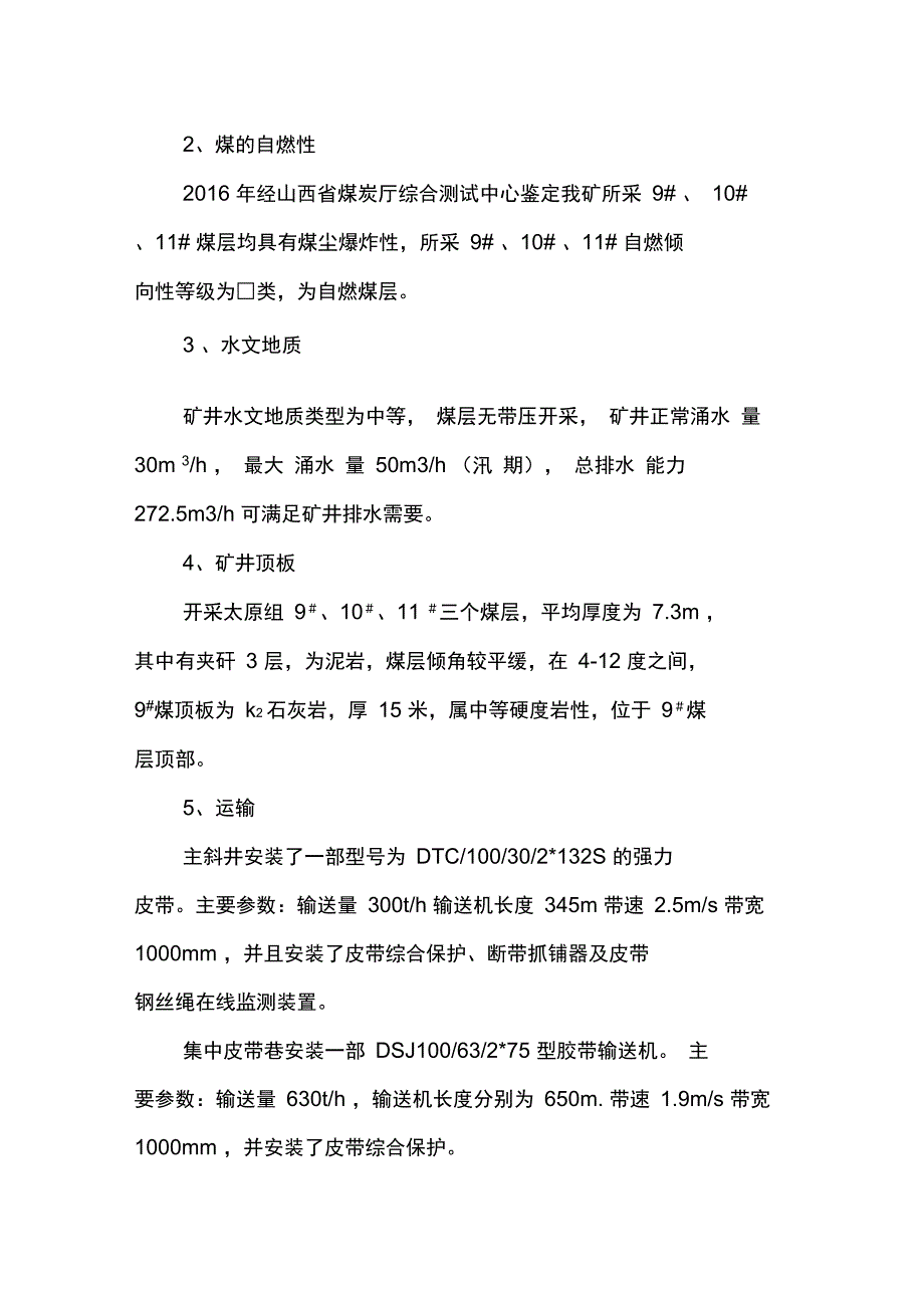 生辉煤业安全风险辨识报告_第4页