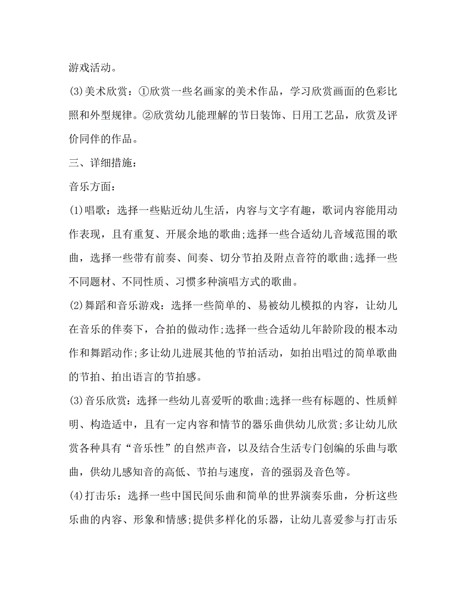 艺术领域教学活动2_第3页