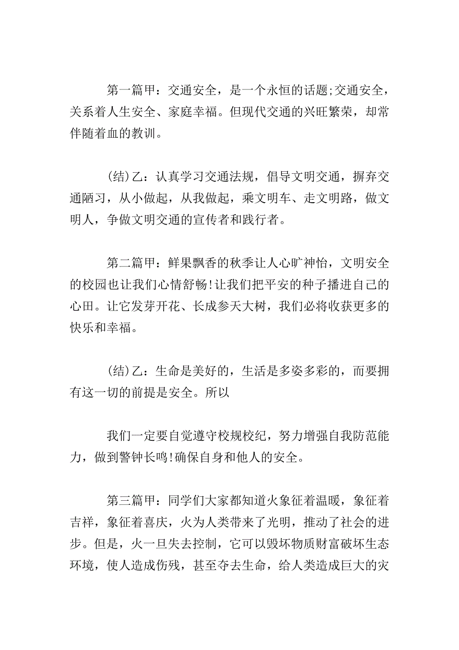 校园安全主题班会主持词怎么写.doc_第2页