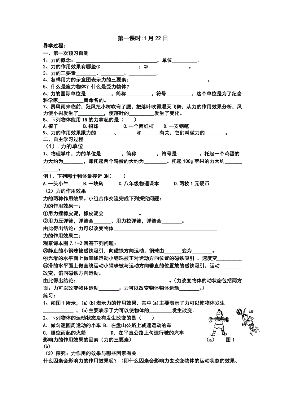 八年级下册物理寒假作业导学案_第1页