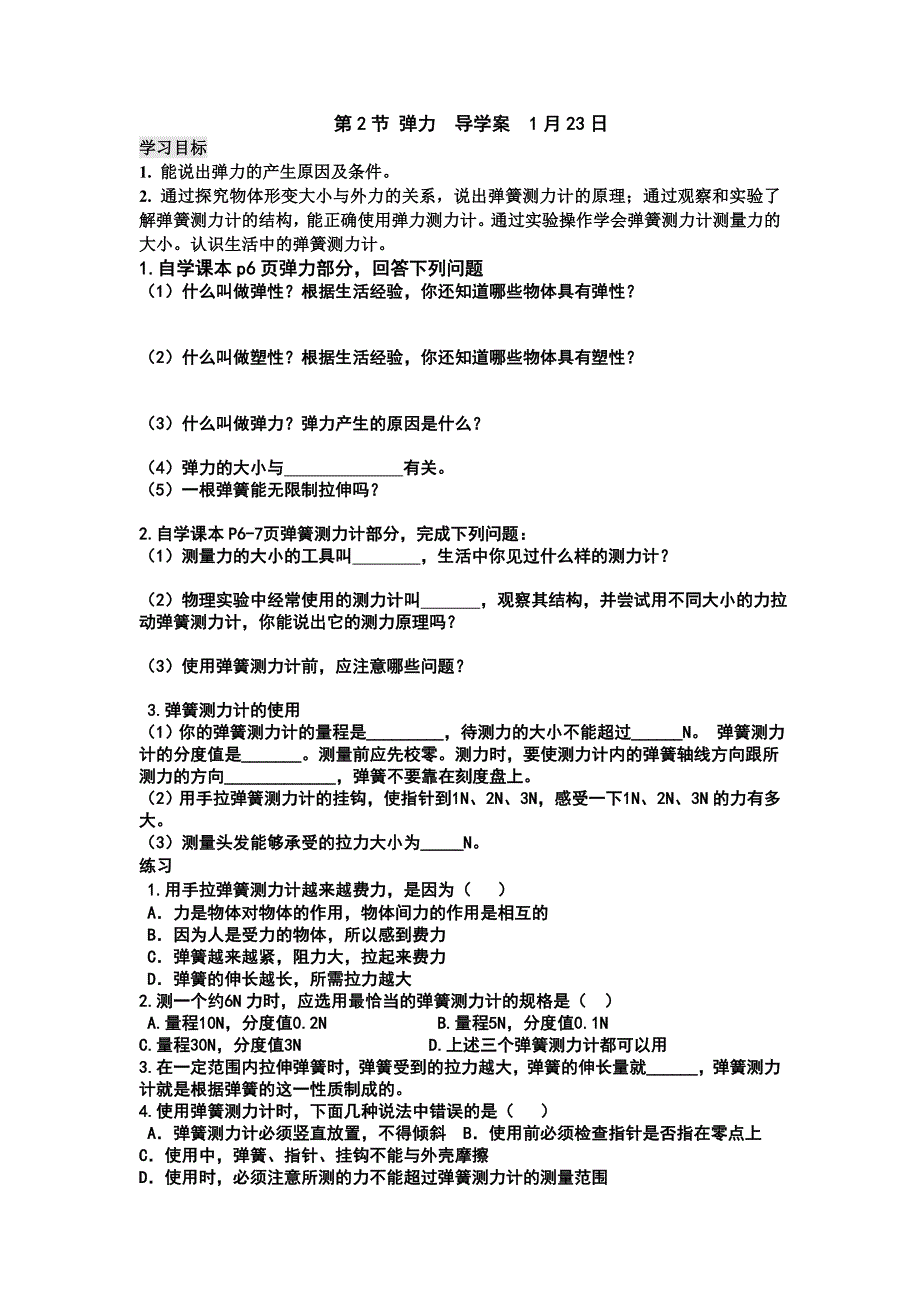 八年级下册物理寒假作业导学案_第3页