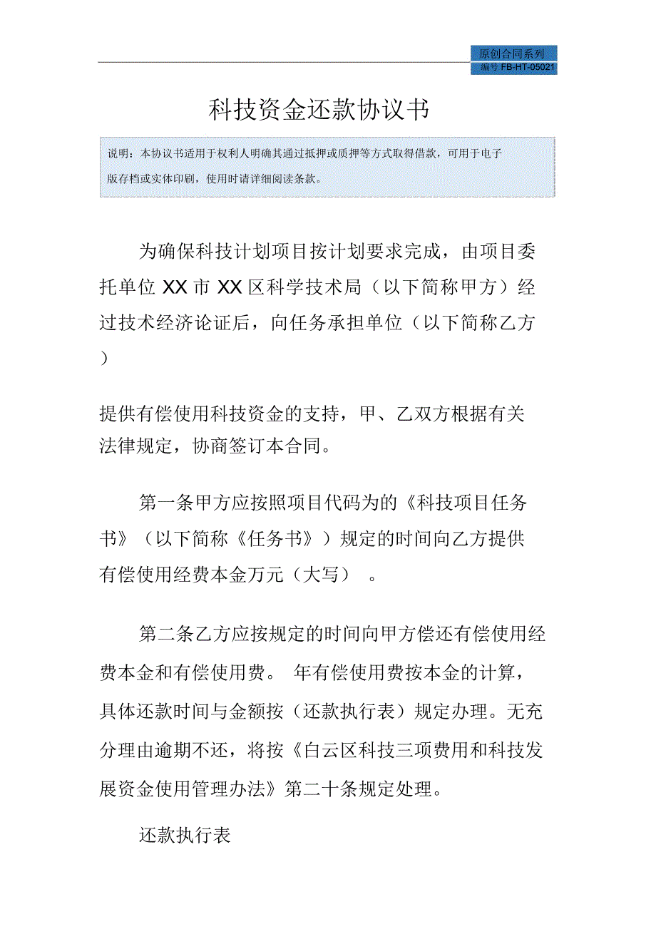 科技资金还款协议书模板_第2页